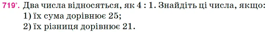 Зображення умови задачі номер 719 з підручника Математика 6 клас Тарасенкова