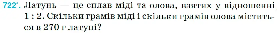 Зображення умови задачі номер 722 з підручника Математика 6 клас Тарасенкова