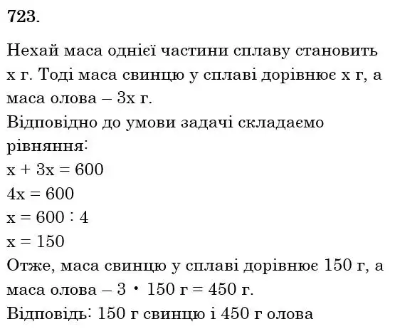 Зображення розв'язку задачі номер 723 з ГДЗ Математика 6 клас Тарасенкова