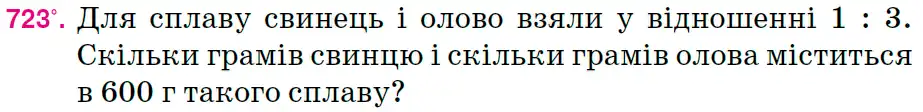 Зображення умови задачі номер 723 з підручника Математика 6 клас Тарасенкова