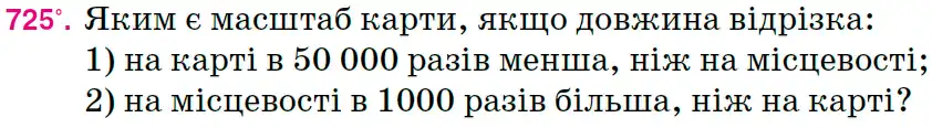 Зображення умови задачі номер 725 з підручника Математика 6 клас Тарасенкова