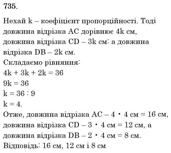 розв'язок задачі № 735