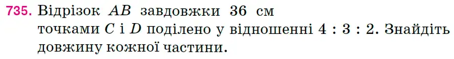 умова задачі № 735