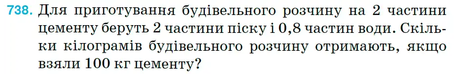 Зображення умови задачі номер 738 з підручника Математика 6 клас Тарасенкова