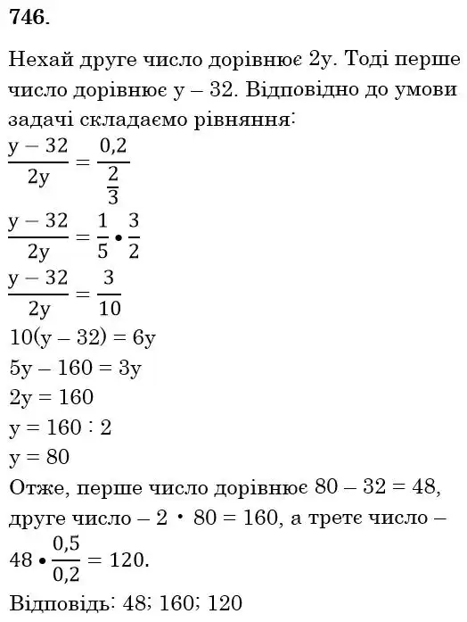 Зображення розв'язку задачі номер 746 з ГДЗ Математика 6 клас Тарасенкова