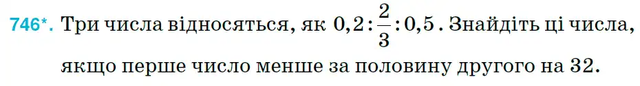 Зображення умови задачі номер 746 з підручника Математика 6 клас Тарасенкова