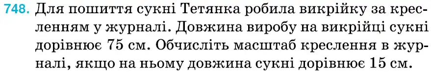 Зображення умови задачі номер 748 з підручника Математика 6 клас Тарасенкова