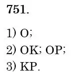 Зображення розв'язку задачі номер 751 з ГДЗ Математика 6 клас Тарасенкова