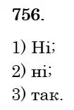 Зображення розв'язку задачі номер 756 з ГДЗ Математика 6 клас Тарасенкова