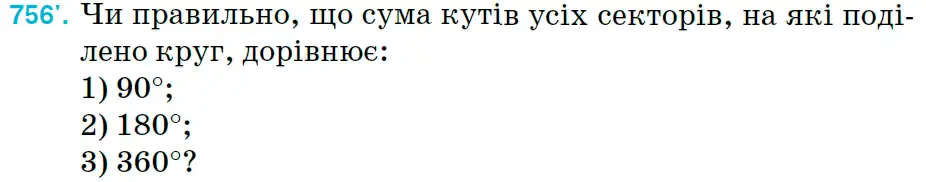 Зображення умови задачі номер 756 з підручника Математика 6 клас Тарасенкова