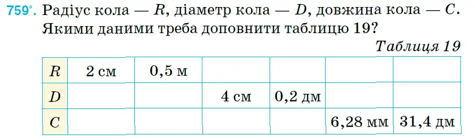 Зображення умови задачі номер 759 з підручника Математика 6 клас Тарасенкова