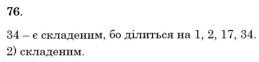 Зображення розв'язку задачі номер 76 з ГДЗ Математика 6 клас Тарасенкова
