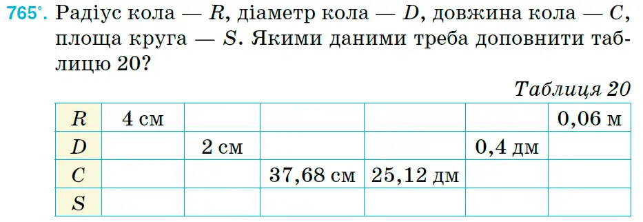Зображення умови задачі номер 765 з підручника Математика 6 клас Тарасенкова