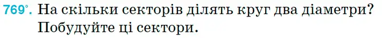 Зображення умови задачі номер 769 з підручника Математика 6 клас Тарасенкова