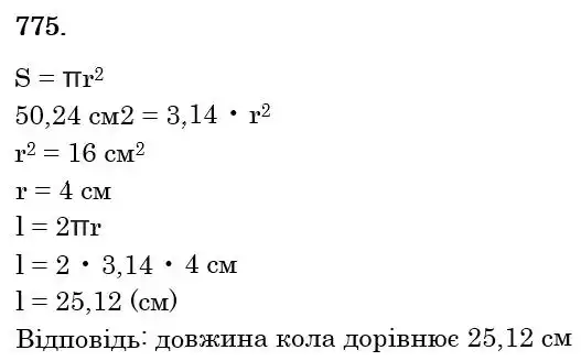 Зображення розв'язку задачі номер 775 з ГДЗ Математика 6 клас Тарасенкова
