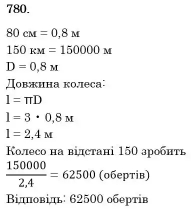 Зображення розв'язку задачі номер 780 з ГДЗ Математика 6 клас Тарасенкова