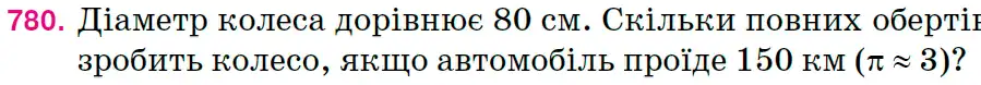 Зображення умови задачі номер 780 з підручника Математика 6 клас Тарасенкова