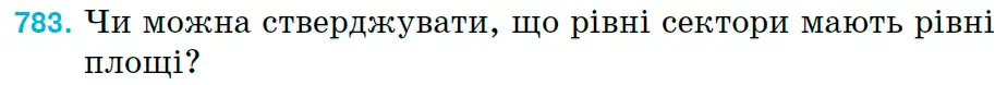 Зображення умови задачі номер 783 з підручника Математика 6 клас Тарасенкова