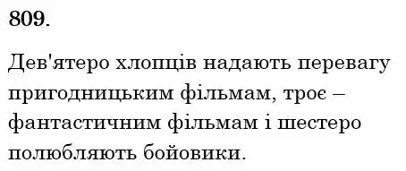 Зображення розв'язку задачі номер 809 з ГДЗ Математика 6 клас Тарасенкова