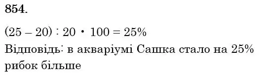 Зображення розв'язку задачі номер 854 з ГДЗ Математика 6 клас Тарасенкова