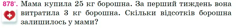 Зображення умови задачі номер 878 з підручника Математика 6 клас Тарасенкова