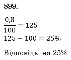 Зображення розв'язку задачі номер 899 з ГДЗ Математика 6 клас Тарасенкова
