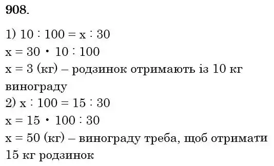 Зображення розв'язку задачі номер 908 з ГДЗ Математика 6 клас Тарасенкова