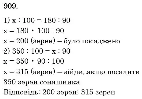 Зображення розв'язку задачі номер 909 з ГДЗ Математика 6 клас Тарасенкова