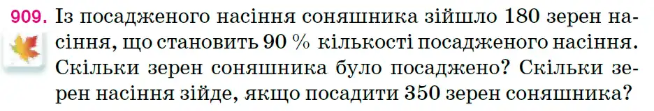 Зображення умови задачі номер 909 з підручника Математика 6 клас Тарасенкова