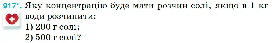 Зображення умови задачі номер 917 з підручника Математика 6 клас Тарасенкова