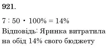 Зображення розв'язку задачі номер 921 з ГДЗ Математика 6 клас Тарасенкова