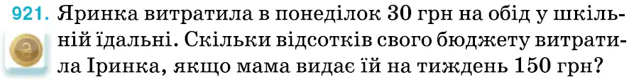 Зображення умови задачі номер 921 з підручника Математика 6 клас Тарасенкова