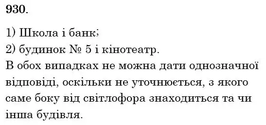 Зображення розв'язку задачі номер 930 з ГДЗ Математика 6 клас Тарасенкова