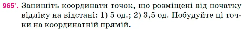 Зображення умови задачі номер 965 з підручника Математика 6 клас Тарасенкова