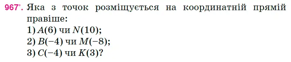 Зображення умови задачі номер 967 з підручника Математика 6 клас Тарасенкова