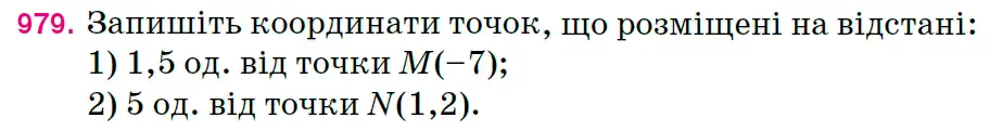 Зображення умови задачі номер 979 з підручника Математика 6 клас Тарасенкова