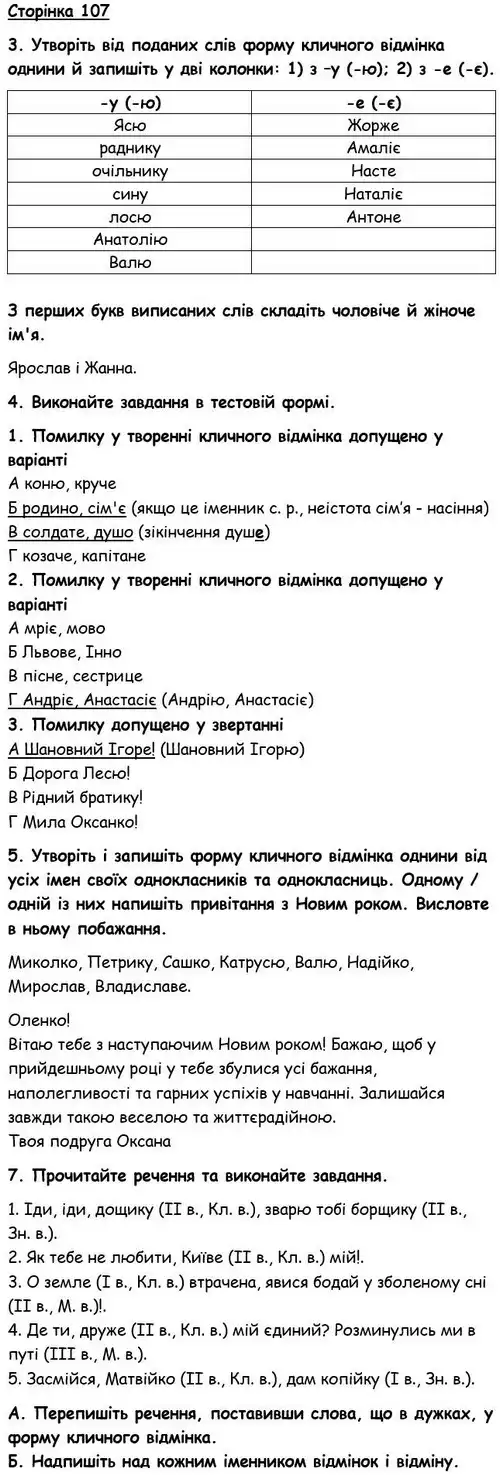 Зображення розв'язку вправи сторінку 107 з ГДЗ Українська Мова 6 клас Авраменко
