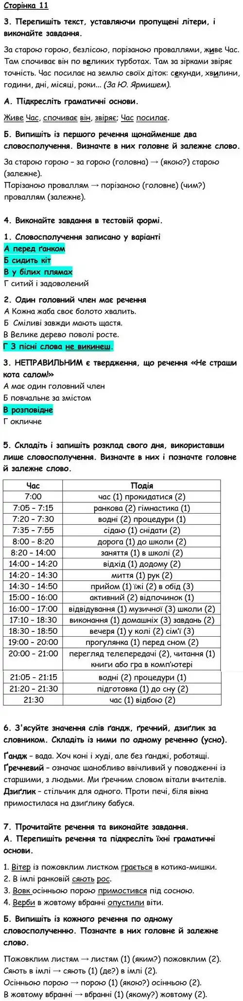 Зображення розв'язку вправи номер 11 з ГДЗ Українська Мова 6 клас Авраменко