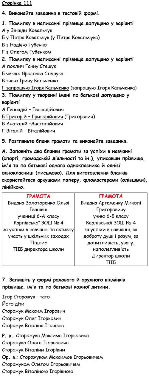 Зображення розв'язку вправи сторінку 111 з ГДЗ Українська Мова 6 клас Авраменко