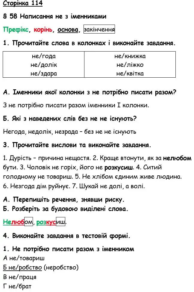 Зображення розв'язку вправи номер 114 з ГДЗ Українська Мова 6 клас Авраменко