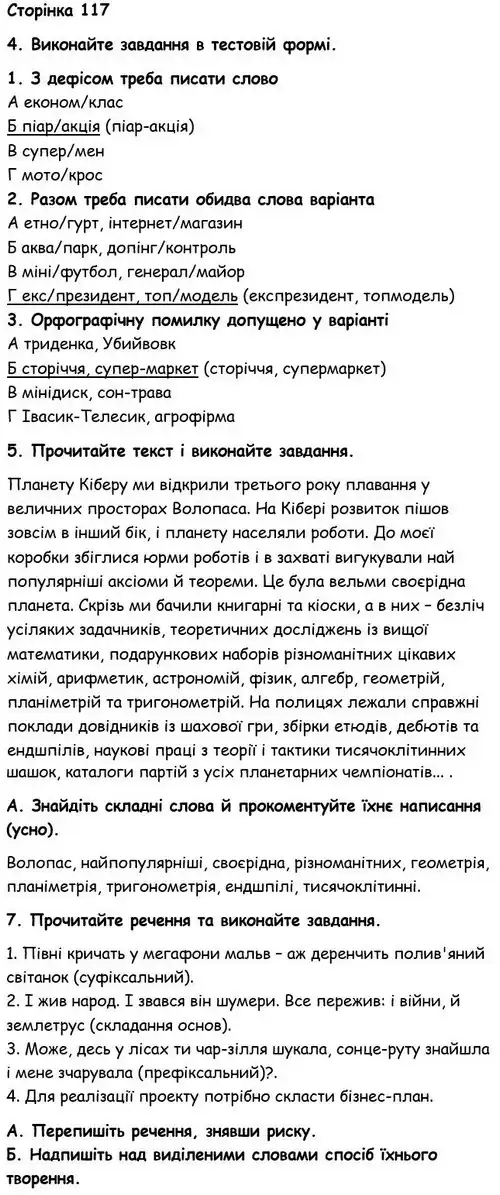 Зображення розв'язку вправи номер 117 з ГДЗ Українська Мова 6 клас Авраменко