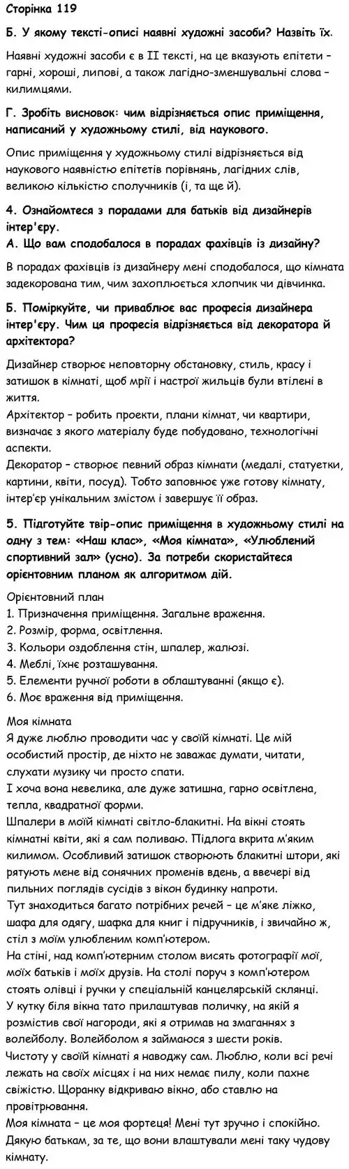 Зображення розв'язку вправи сторінку 119 з ГДЗ Українська Мова 6 клас Авраменко