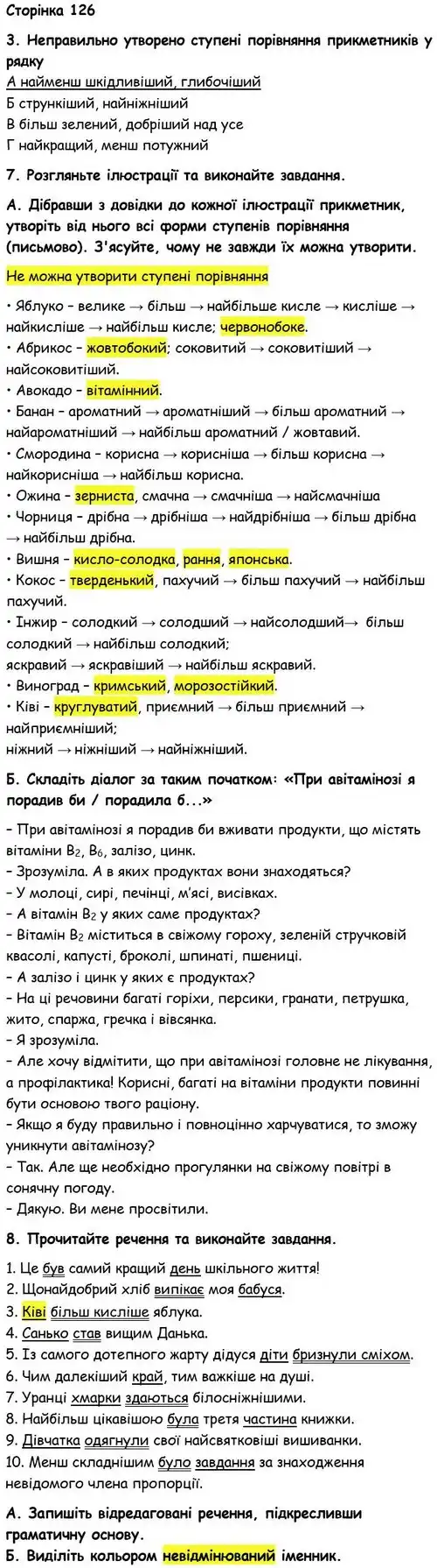 Зображення розв'язку вправи номер 126 з ГДЗ Українська Мова 6 клас Авраменко