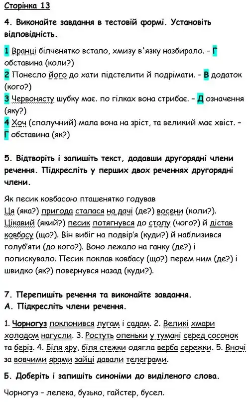 Зображення розв'язку вправи номер 13 з ГДЗ Українська Мова 6 клас Авраменко