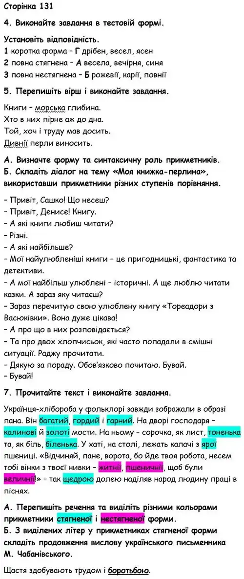 Зображення розв'язку вправи сторінку 131 з ГДЗ Українська Мова 6 клас Авраменко