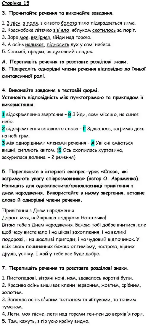Зображення розв'язку вправи номер 15 з ГДЗ Українська Мова 6 клас Авраменко