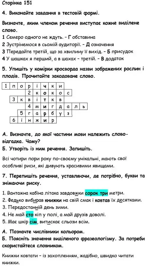 Зображення розв'язку вправи номер 151 з ГДЗ Українська Мова 6 клас Авраменко