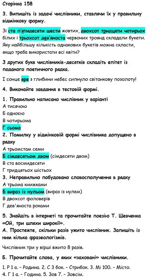 Зображення розв'язку вправи номер 158 з ГДЗ Українська Мова 6 клас Авраменко