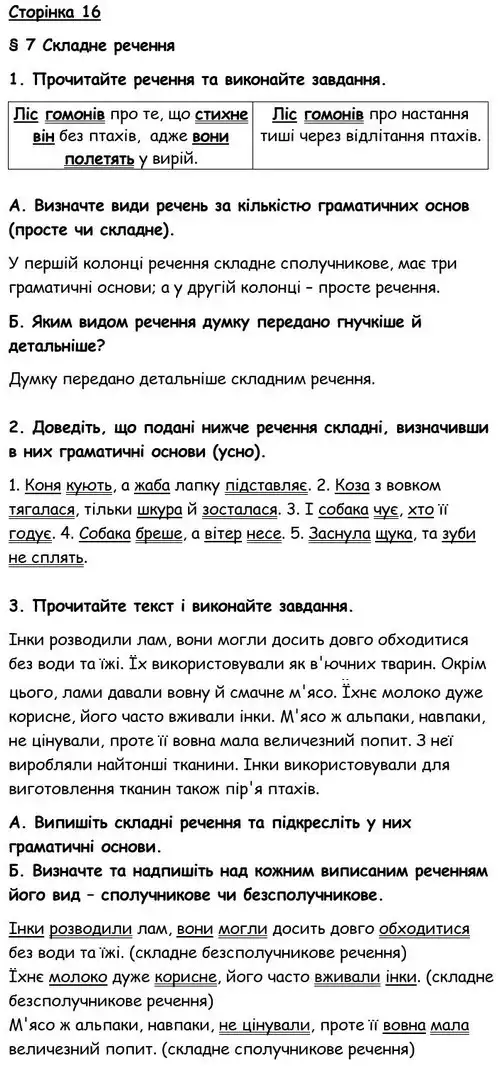 Зображення розв'язку вправи номер 16 з ГДЗ Українська Мова 6 клас Авраменко