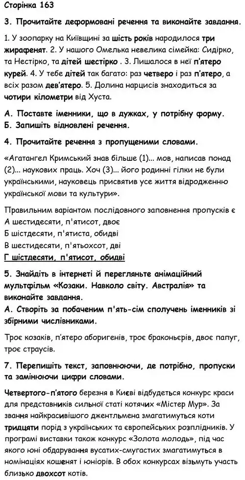 Зображення розв'язку вправи номер 163 з ГДЗ Українська Мова 6 клас Авраменко